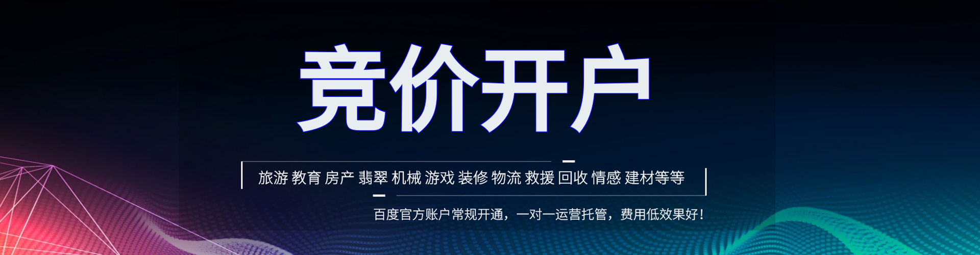 嘉义推广竞价